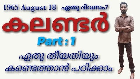 Calendar full topic part 1 || തീയതി തന്നാൽ ദിവസം കണ്ടെത്താം || psc maths class || as easy maths