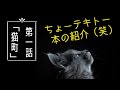 第１話「猫町」
