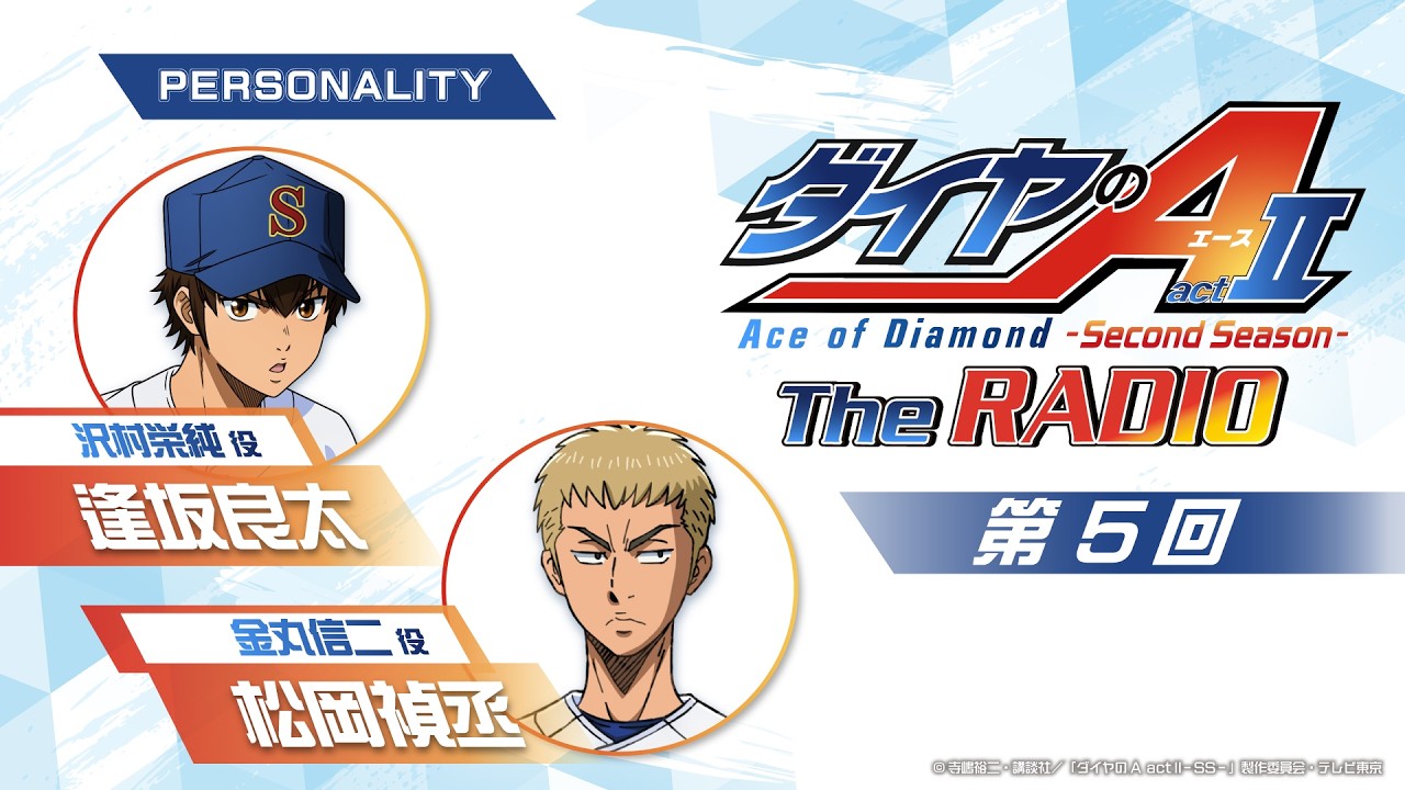 第6回の放送は、逢坂良太さん＆浅沼晋太郎さんが担当！メール大募集