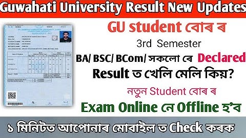 Tdc 3rd semester CBCS result Out | BA BSc Bcom 3rd semester result Out | Guwahati University 3rd sem