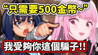 當Kronii遇到之前詐騙自己的心理諮商師Calli...只要再付500金幣就能幫你解決問題？ Kronii: ...【Kronii Calli】【ENRECO3精華】【Hololive中文】