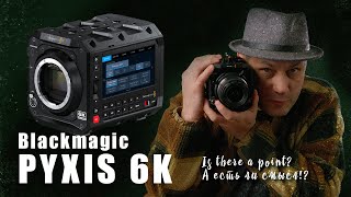 : Blackmagic Pyxis 6k /    !?