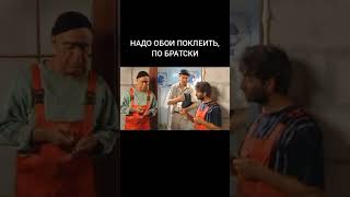 Равшан и Джамшут заставили начальника работать #shorts