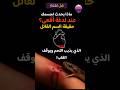 ماذا يحدث لجسمك عند لدغة أفعى حقيقة السم القاتل الذي يذيب اللحم ويوقف القلب ماذا يحدث لجسمك عند لدغة أفعى حقيقة السم القاتل الذي يذيب اللحم ويوقف القلب