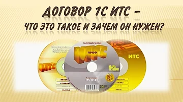 сервисы итс. 1с итс логотип. итс 70 расход. система 1с итс что это. 1с итс.