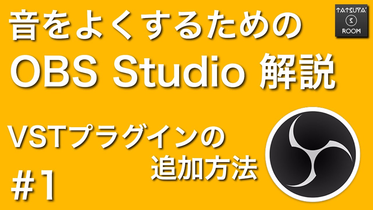 マイクの音が小さい時の改善方法 Obs イコライザー Equalizerapo たるたーる Note