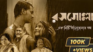 Rosogolla full movie 🎬|| Indian bangla movie 2018  @timesmusicbangla @svfmovies @SVFMusic
