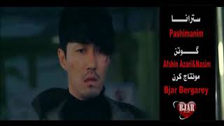 Afshin Azari&Nasim Pashimanim Badini