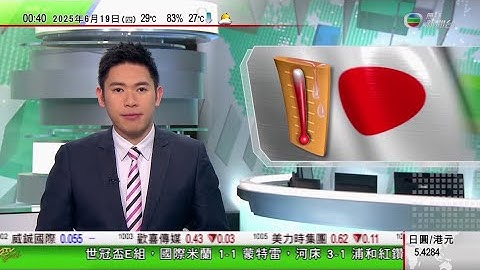 無綫TVB 0030新聞報道|中國回收一批「羅馬仕」充電器 同類產品曾於回港客機上起火|廣東過去五天廣泛地區暴雨 肇慶懷集縣一半道路被淹7.8萬人受災|日本酷熱多人中暑至少2人亡東京57人送院|TVB