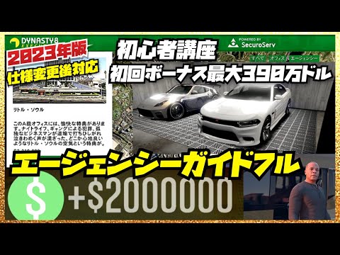 【最大390万ドル】超稼げるエージェンシーガイドフル・初心者講座・2023年版・GTAオンライン