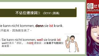 德語檢定寫作: 德文不佔位連接詞 - 比恩語文
