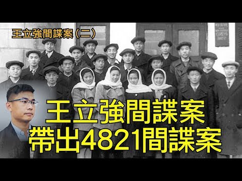 王立强间谍投诚带出中共的统战大生意，4821间谍案、华为与神秘的中国创新之间的联系（江峰漫谈20191129第75期）