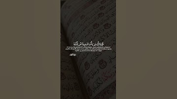 الحمدلله الذي أنزل على عبده الكتاب ولم يجعل له عوجا سورة الكهف ايه ١ ٢ سعد الغامدي