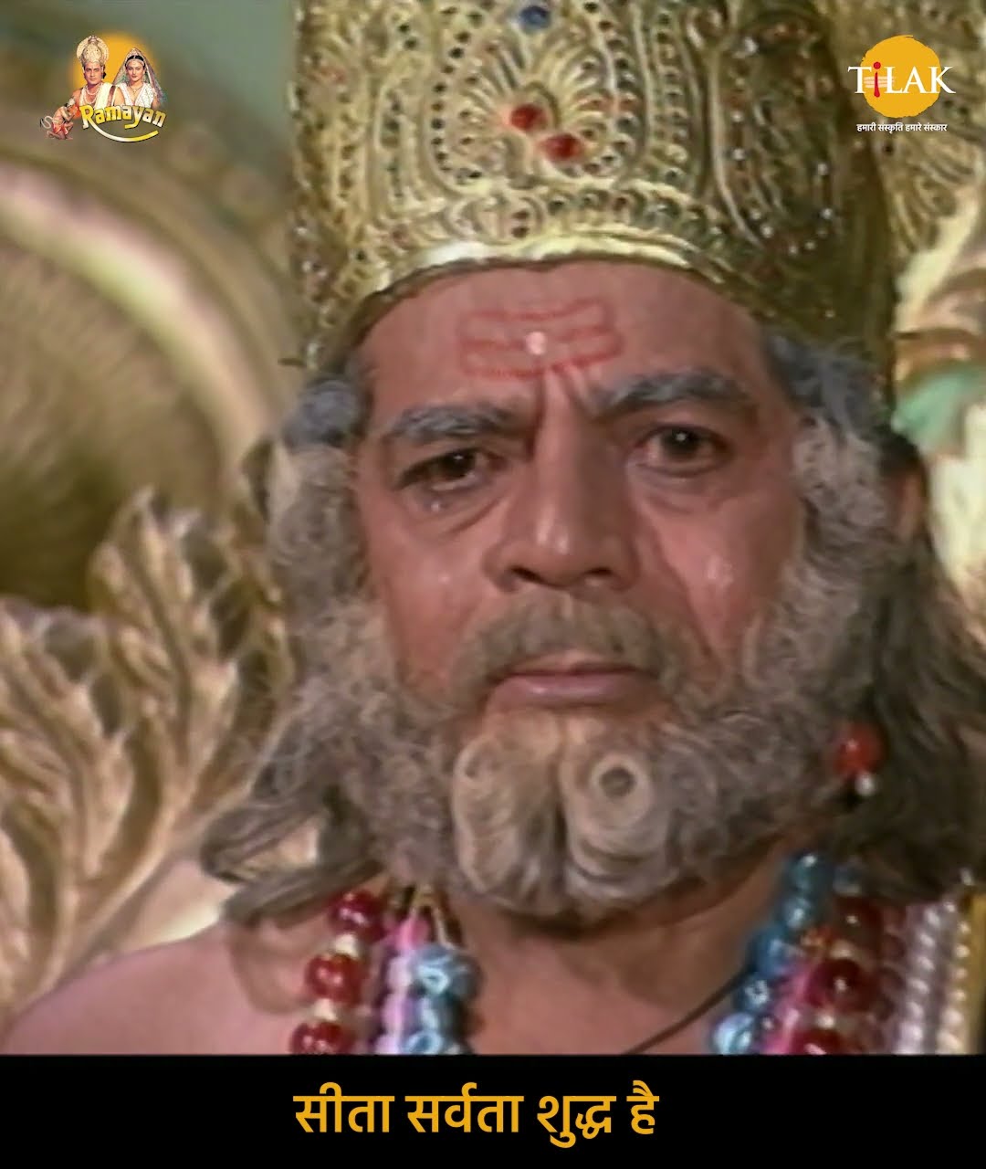 Ramayan Dialogue Status | रामायण डायलॉग | सीता सर्वता शुद्ध है