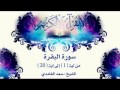 سورة البقرة من آية 1 إلى آية 20