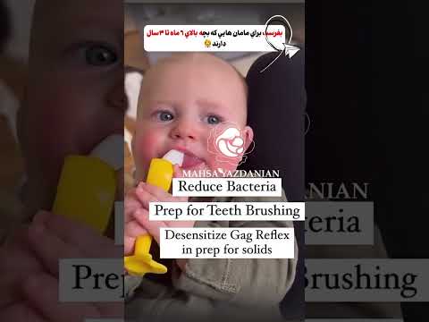شيرشب اموزش صحيح مسواك زدن كودك پوسيدگي دندان كودك نوزاديء تربیت فرزند شيردهي خواب كودك غذا كمكي