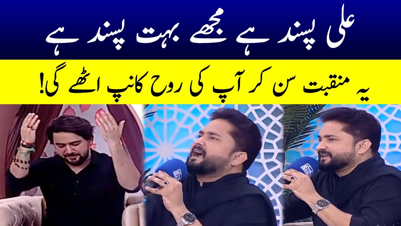 Ali Pasand Hai Mujhe Bohat Pasand Hai | علی پسند ہے مجھے بہت پسند ہے | SAMAA TV