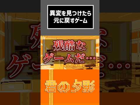 異変であってほしくないと思う異変探し #切り抜き #ゲーム実況  #ムービン #君の夕影