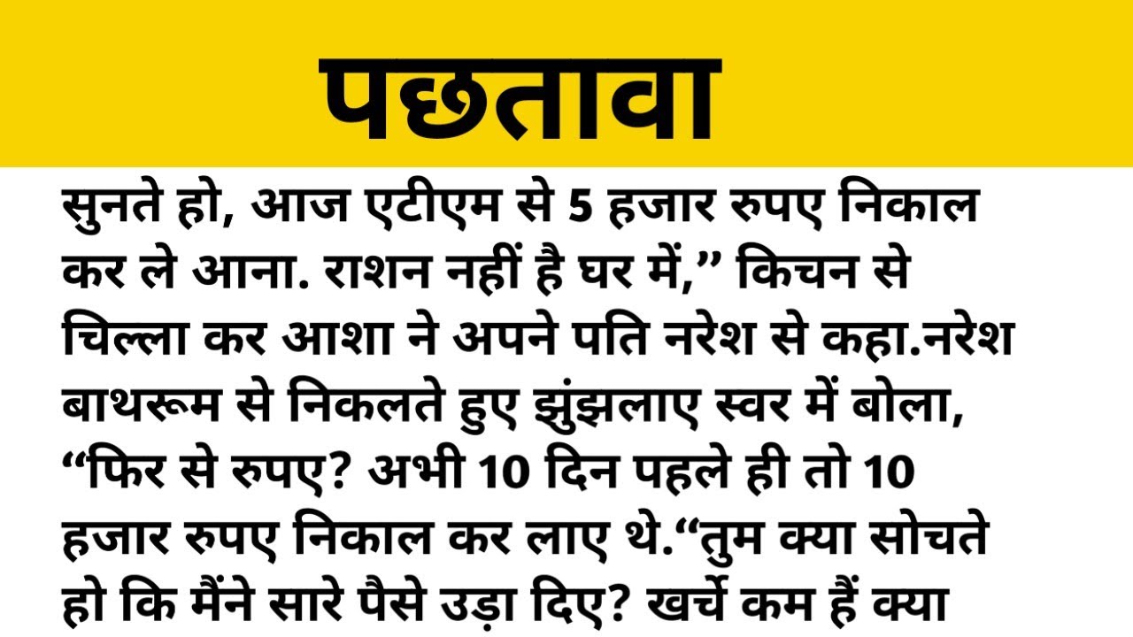 पछतावा Shikshappraa story | Hindi moral story | Suvichar | Hindi family story | Stores @allstorytv 