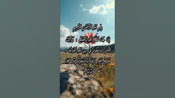 سورة النصر بصوت إبراهيم الجبرين