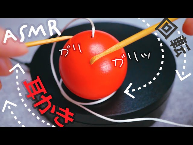 ASMR ぐるぐるまわる耳かき (回転式)