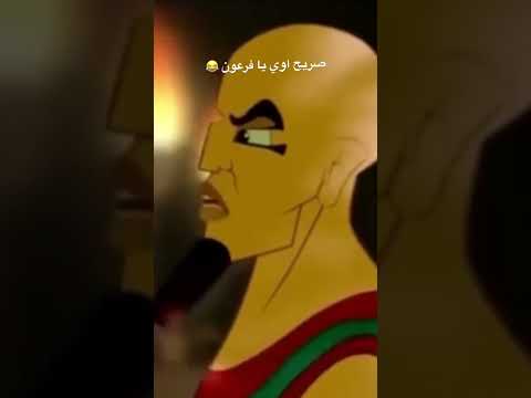 صريح اوي يا فرعون الفرعون الصغير مصر المصرين القدماء فرعون الفراعنة المصرين الأهرمات