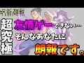 【超究極 東堂】友情ゲーせずに高速周回する方法！攻略解説【モンスト】