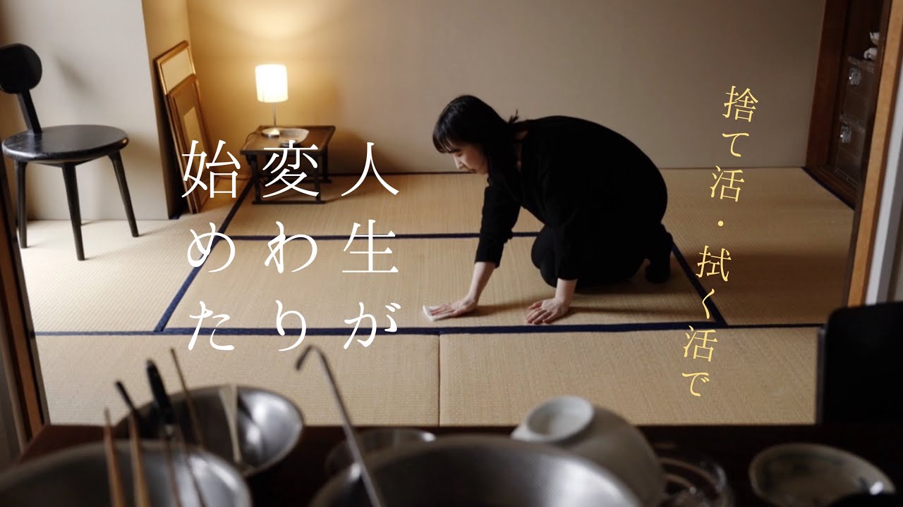 捨て活と拭く活で人生が変わり始めたおはなし｜四毒抜き生活のスタート