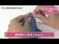 2目ゴム編み止め(平編み)