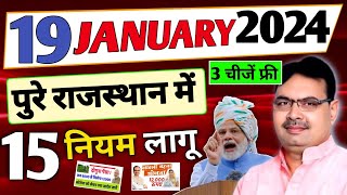 20January 2024 ।राजस्थान मुख्य खबरें| ajj mukhya samachar | Rajasthan samachar, CM Bhajan Lal Sharma