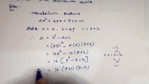 12th maths Chapter 3|Theory of Equations|12th maths Example 3.7|சமன்பாட்டியல்|எடுத்துக்காட்டு 3.7