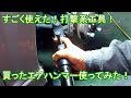 使える工具！打撃系工具！叩ける タイロッドエンドプーラー の場合の エアハンマー での 正しい使い方！スナップオン エアハンマー snapon