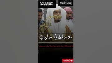 سورة القيامة/تحبير الشيخ #ياسرالدوسري / من صلاة العشاء /19 جمادى الأخرة 1447