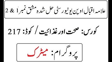 AIOU Code 217 Solved Assignment No 1 & 2 Autumn 2025 | صحت اور غذائیت