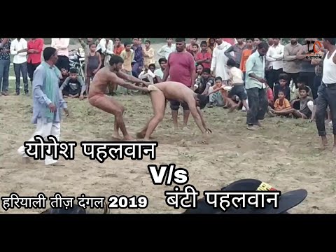 योगेश-पहलवान-और-बंटी-पहलवान-के-बीच-कुस्ती-का-कड़ा-मुकाबला-2019-||-hariyaali-teej-dangal-usphar