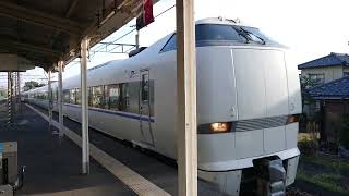 2023/9/10 JR鯖江駅3番のりば 683系3両+9両特急サンダーバード4号大阪行到着