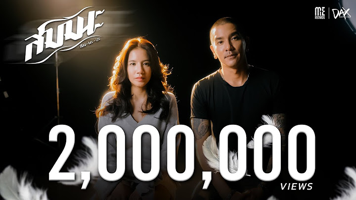 สมมนะ - DAX ROCK RIDER | OFFICIAL MV
