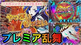 シンフォギア2 パチンカスな響登場 山なキャロルのプレミアも パチンコ ぬまぱちの1カ月シンフォギア生活 10 Youtube シンフォギア2 パチンカスな響登場 山なキャロルのプレミアも パチンコ ぬまぱちの1カ月シンフォギア生活 10 Youtube