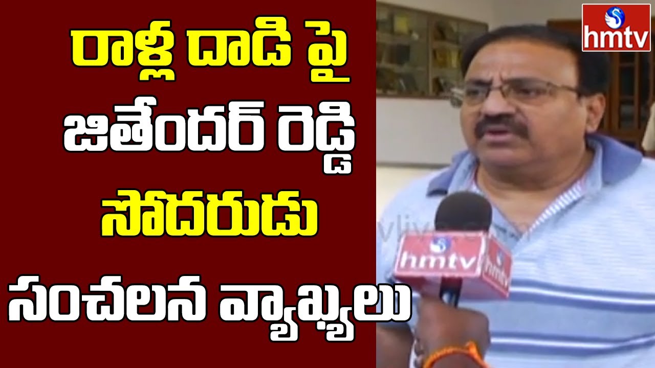 Ex MP Jithender Reddy Brother Face to Face | Mahabubnagar | hmtv