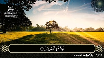 تلاوة رائعة للبطل مبارك ياسر المحمود #تلاوات_الطلاب
