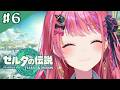 【ゼルダの伝説 ティアーズ オブ ザ キングダム】#06 次はゴロンシティ…?寄り道せずたどり着けるはずもなく…【倉持めると/にじさんじ】