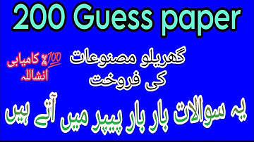 200 Guess paper! Aiou guess paper course code 200#aiou #200