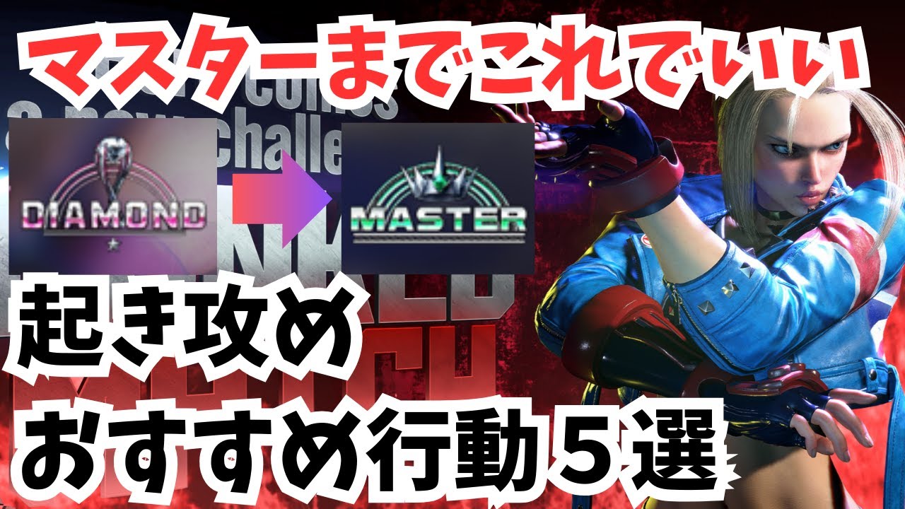 【マスターまでこれでいい】モダンキャミィ起き攻めおすすめ行動５選