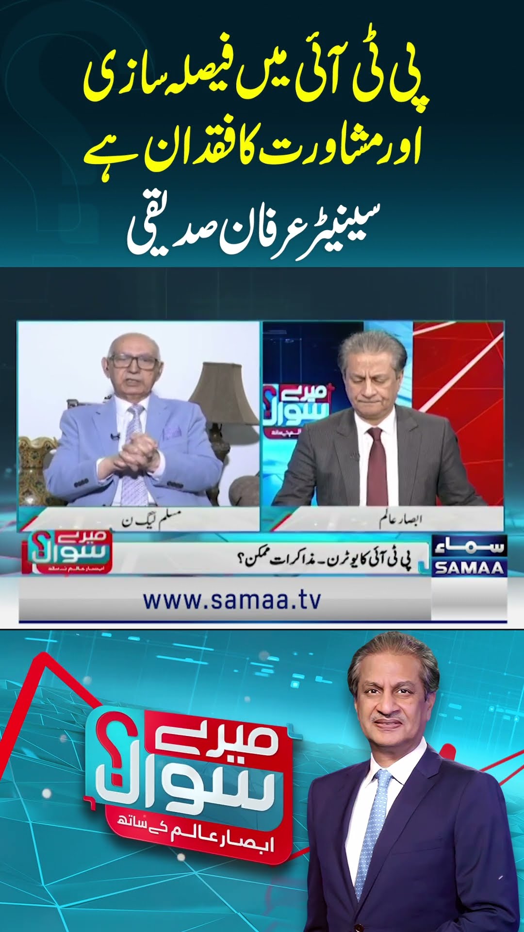 PTI lacks decision-making and consultation.