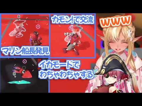 【ホロライブ切り抜き】スプラ大会中こっそりマリン船長と戯れるフレアちゃん【マリフレ/不知火フレア/宝鐘マリン】