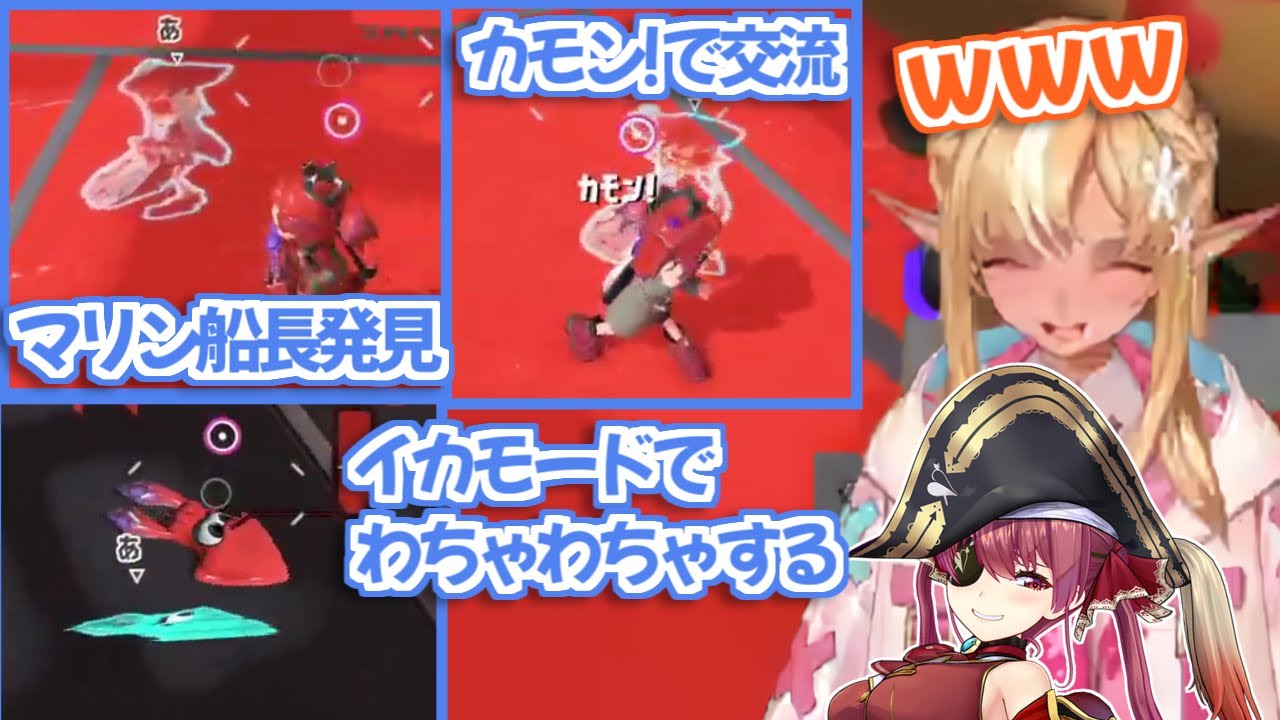 【ホロライブ切り抜き】スプラ大会中こっそりマリン船長と戯れるフレアちゃん【マリフレ/不知火フレア/宝鐘マリン】