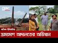 বরিশালে অবৈধ ইটভাটায় অভিযান চালিয়ে ১ লাখ ৫০ হাজার টাকা জরিমানা | DBC NEWS