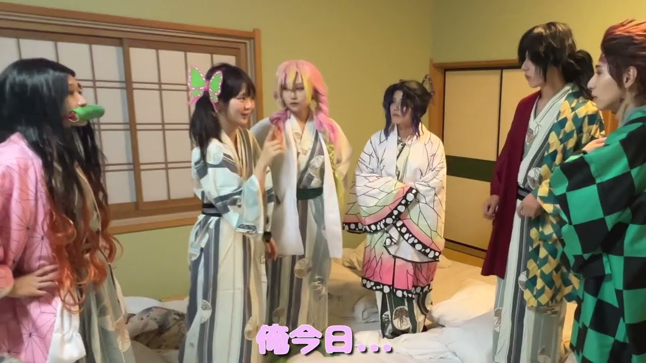 【コスプレ】鬼滅の修学旅行｜先生にバレずに遊べ‼️（キャラ崩壊注意）【あたろー/桜雲sana acre/露乱/るなちっち/泉ひかり/デスコ】