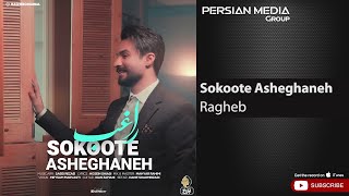 Ragheb - Sokoote Asheghaneh ( راغب - سکوت عاشقانه ) Resimi