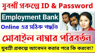 ?Employment bank ID and Password | Yuvasree prakalpa ID Update | Yuvasree Mobile number change